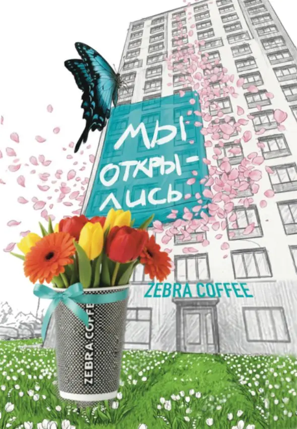 Шот 7: Момент открытия